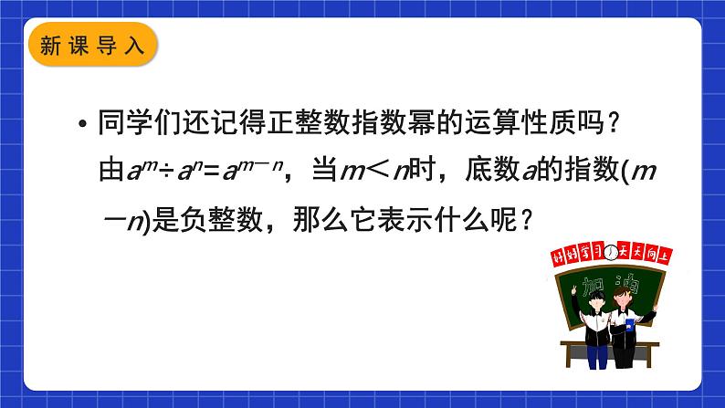 人教版数学八上15.2《分式的运算》15.2.3 整数指数幂 第1课时 整数指数幂 课件02