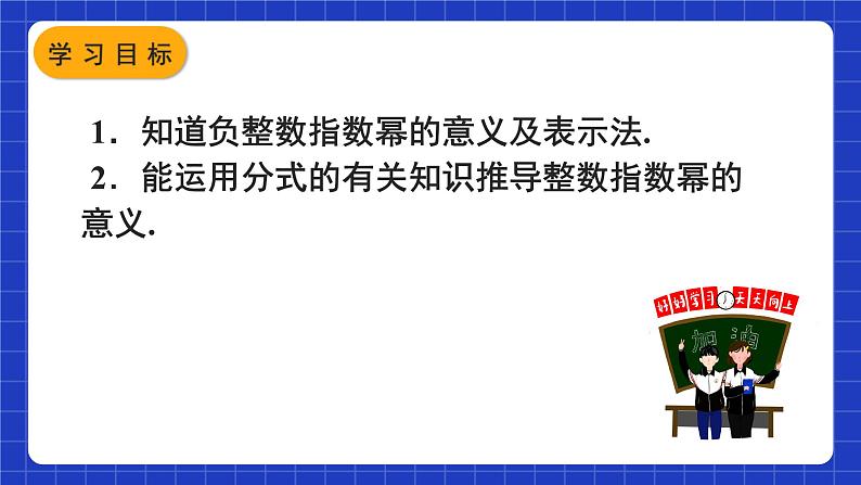 人教版数学八上15.2《分式的运算》15.2.3 整数指数幂 第1课时 整数指数幂 课件03