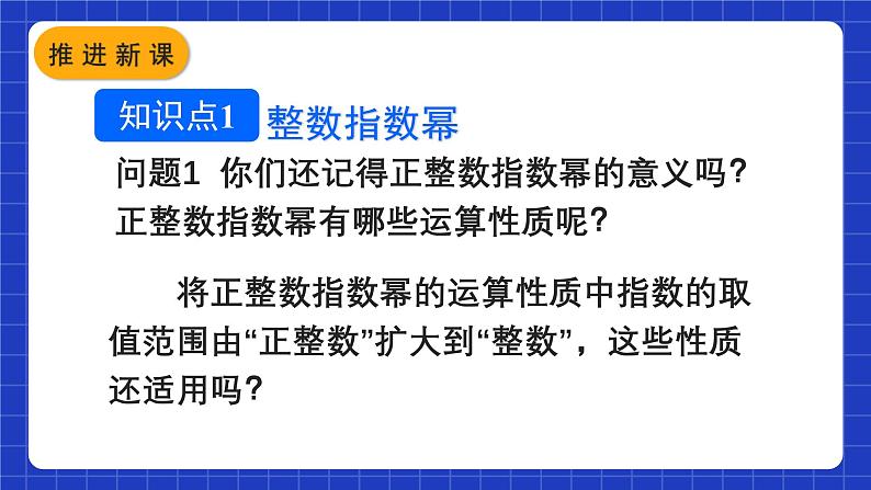 人教版数学八上15.2《分式的运算》15.2.3 整数指数幂 第1课时 整数指数幂 课件04