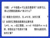 人教版數(shù)學(xué)八上15.2《分式的運(yùn)算》15.2.3 整數(shù)指數(shù)冪 第1課時 整數(shù)指數(shù)冪 課件