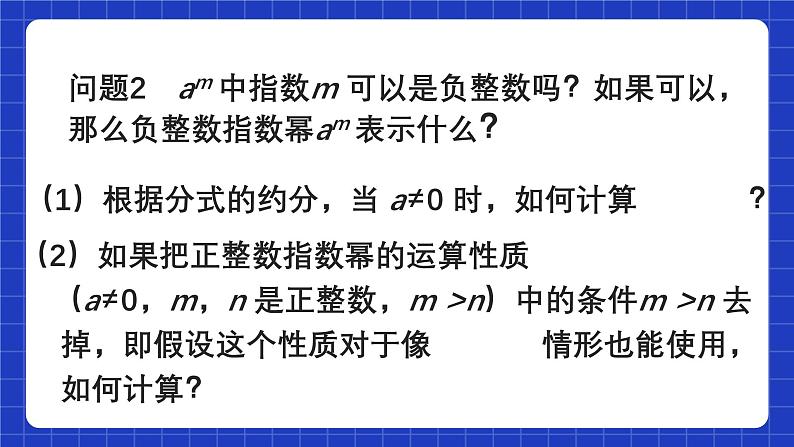 人教版数学八上15.2《分式的运算》15.2.3 整数指数幂 第1课时 整数指数幂 课件05