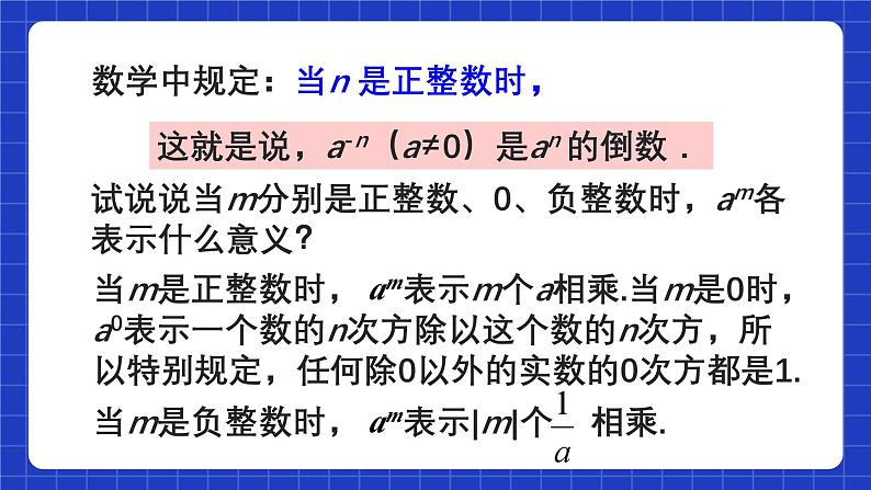 人教版数学八上15.2《分式的运算》15.2.3 整数指数幂 第1课时 整数指数幂 课件06