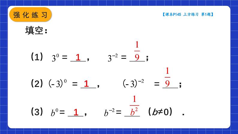 人教版数学八上15.2《分式的运算》15.2.3 整数指数幂 第1课时 整数指数幂 课件07