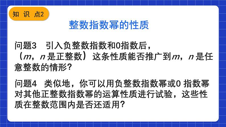 人教版数学八上15.2《分式的运算》15.2.3 整数指数幂 第1课时 整数指数幂 课件08