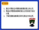 人教版數(shù)學(xué)八上15.2《分式的運(yùn)算》15.2.3 整數(shù)指數(shù)冪 第2課時 負(fù)整數(shù)指數(shù)冪的應(yīng)用 課件
