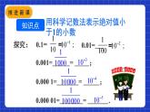 人教版數(shù)學(xué)八上15.2《分式的運(yùn)算》15.2.3 整數(shù)指數(shù)冪 第2課時 負(fù)整數(shù)指數(shù)冪的應(yīng)用 課件