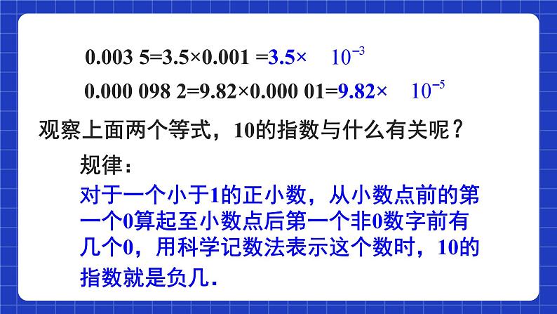 人教版数学八上15.2《分式的运算》15.2.3 整数指数幂 第2课时 负整数指数幂的应用 课件06