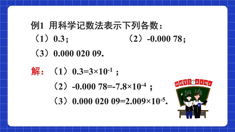 人教版数学八上15.2《分式的运算》15.2.3 整数指数幂 第2课时 负整数指数幂的应用 课件07