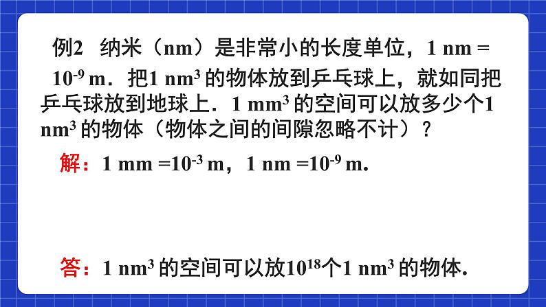 人教版数学八上15.2《分式的运算》15.2.3 整数指数幂 第2课时 负整数指数幂的应用 课件08