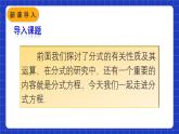 人教版數(shù)學(xué)八上15.3《分式方程》第1課時 分式方程及其解法 課件