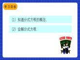 人教版數(shù)學(xué)八上15.3《分式方程》第1課時 分式方程及其解法 課件