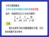 人教版數(shù)學(xué)八上15.3《分式方程》第1課時 分式方程及其解法 課件