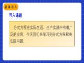 人教版數(shù)學(xué)八上15.3《分式方程》第2課時 用分式方程解決實際問題 課件