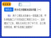 人教版數(shù)學(xué)八上15.3《分式方程》第2課時 用分式方程解決實際問題 課件