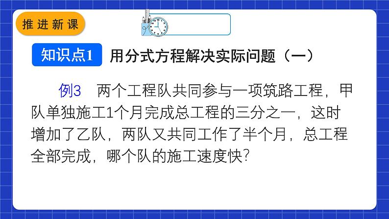 人教版数学八上15.3《分式方程》第2课时 用分式方程解决实际问题 课件04