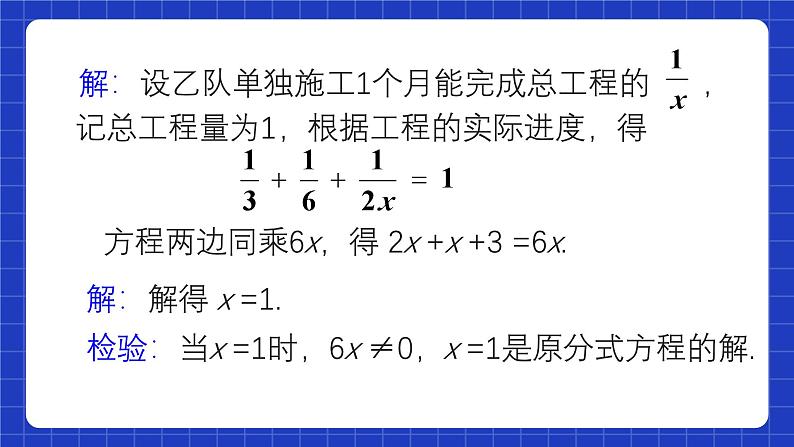 人教版数学八上15.3《分式方程》第2课时 用分式方程解决实际问题 课件06