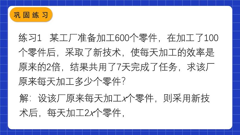 人教版数学八上15.3《分式方程》第2课时 用分式方程解决实际问题 课件08