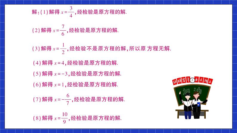 人教版数学八上15.3《分式方程》习题15.3 课件03