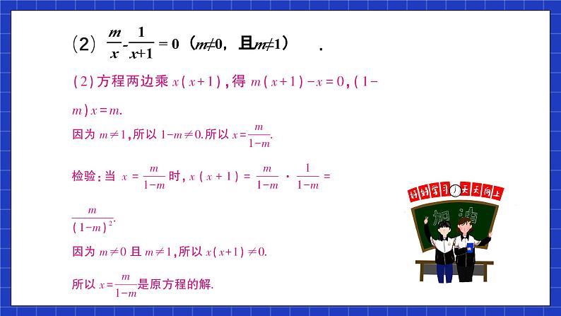 人教版数学八上15.3《分式方程》习题15.3 课件05