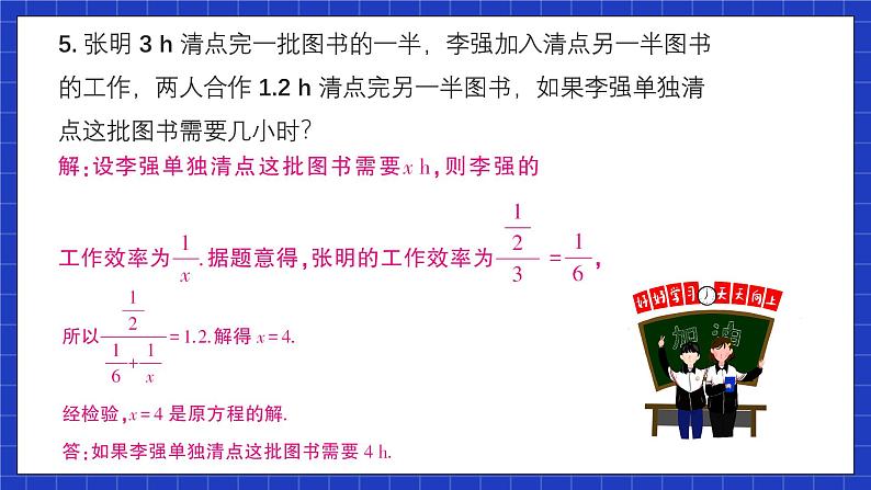 人教版数学八上15.3《分式方程》习题15.3 课件08