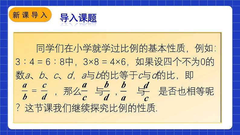 人教版数学八上第15章《分式》数学活动 课件02