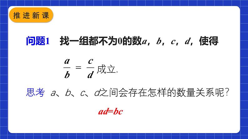 人教版数学八上第15章《分式》数学活动 课件04