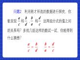 人教版數(shù)學(xué)八上第15章《分式》數(shù)學(xué)活動(dòng) 課件
