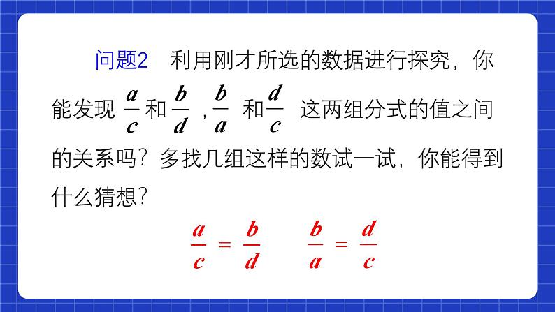 人教版数学八上第15章《分式》数学活动 课件05