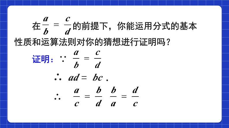 人教版数学八上第15章《分式》数学活动 课件06