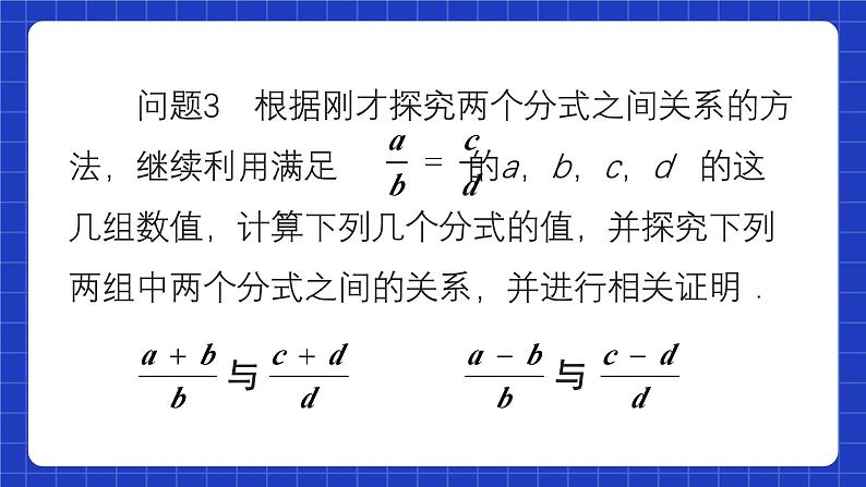 人教版数学八上第15章《分式》数学活动 课件07