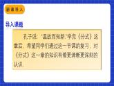 人教版数学八上第15章《分式》章末复习 课件