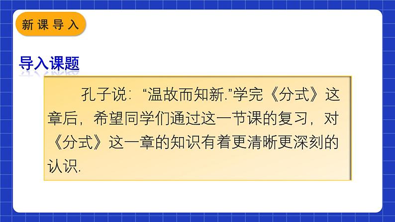 人教版数学八上第15章《分式》章末复习 课件02