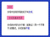 人教版数学八上第15章《分式》章末复习 课件