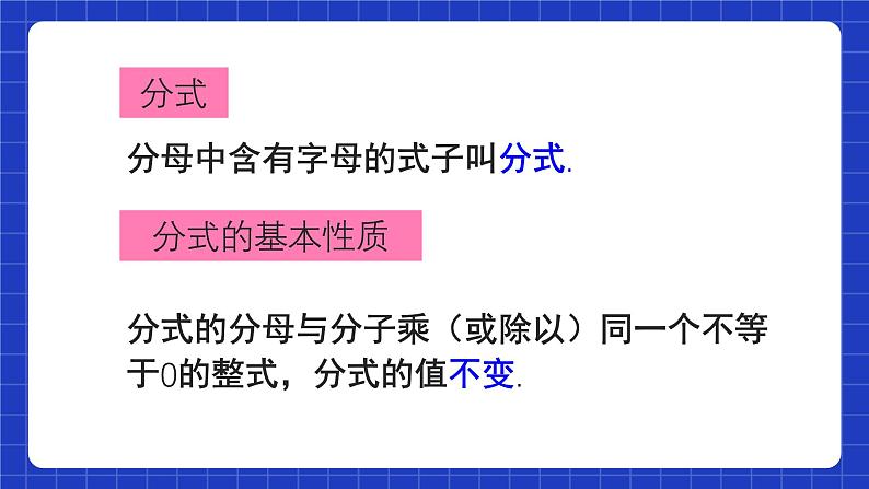 人教版数学八上第15章《分式》章末复习 课件05