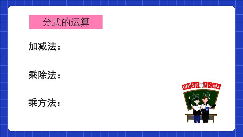 人教版数学八上第15章《分式》章末复习 课件06