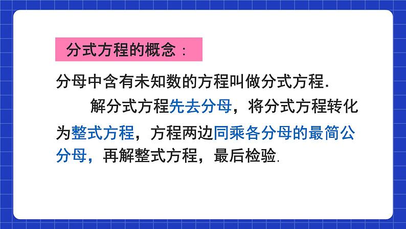 人教版数学八上第15章《分式》章末复习 课件08