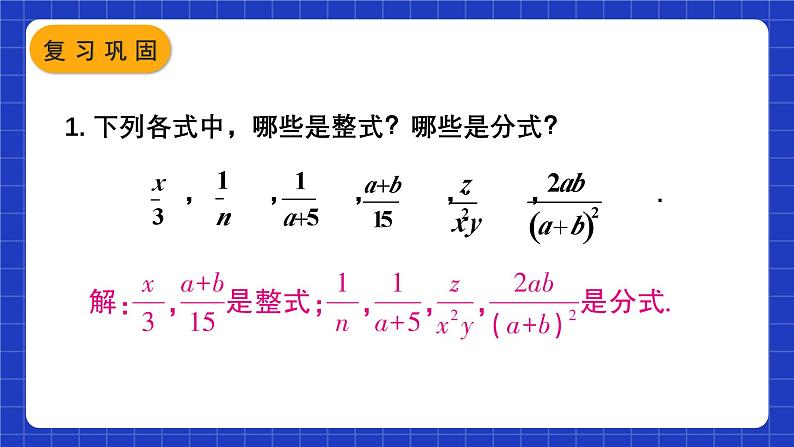 人教版数学八上第15章《分式》复习题 15 课件02