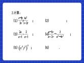 人教版数学八上第15章《分式》复习题 15 课件