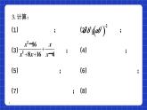 人教版数学八上第15章《分式》复习题 15 课件