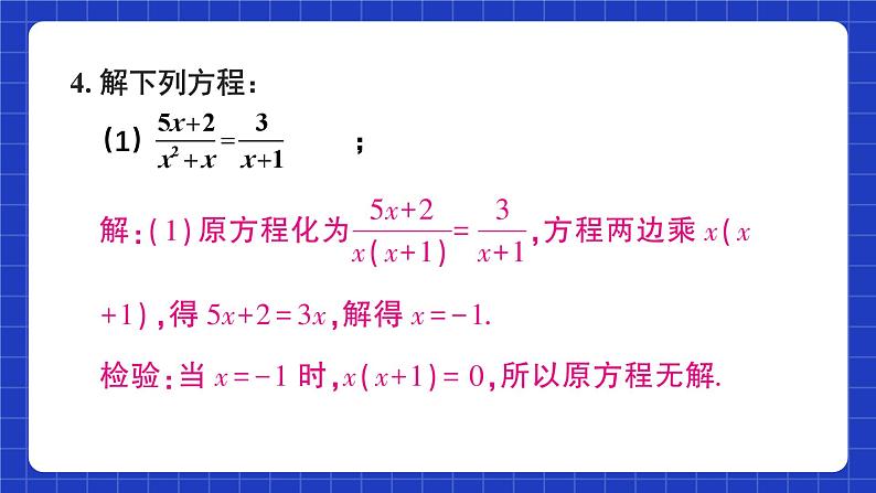 人教版数学八上第15章《分式》复习题 15 课件07