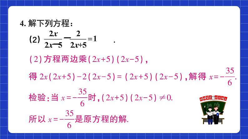 人教版数学八上第15章《分式》复习题 15 课件08