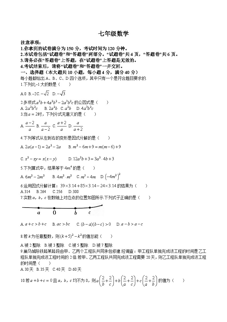 安徽省安庆市太湖县2023-2024学年七年级下学期第七次月考数学试卷(含答案)第1页