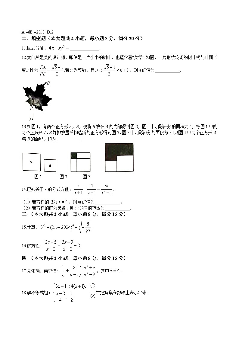 安徽省安庆市太湖县2023-2024学年七年级下学期第七次月考数学试卷(含答案)第2页