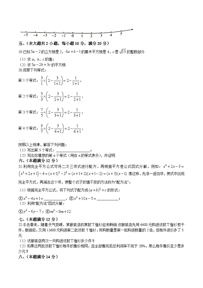 安徽省安庆市太湖县2023-2024学年七年级下学期第七次月考数学试卷(含答案)第3页