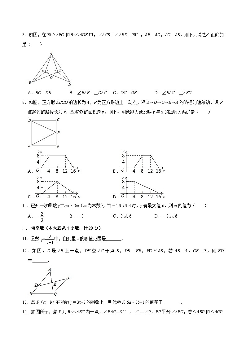 安徽省合肥市行知学校2022-2023学年八年级上学期第二次月考数学试卷(含答案)第2页