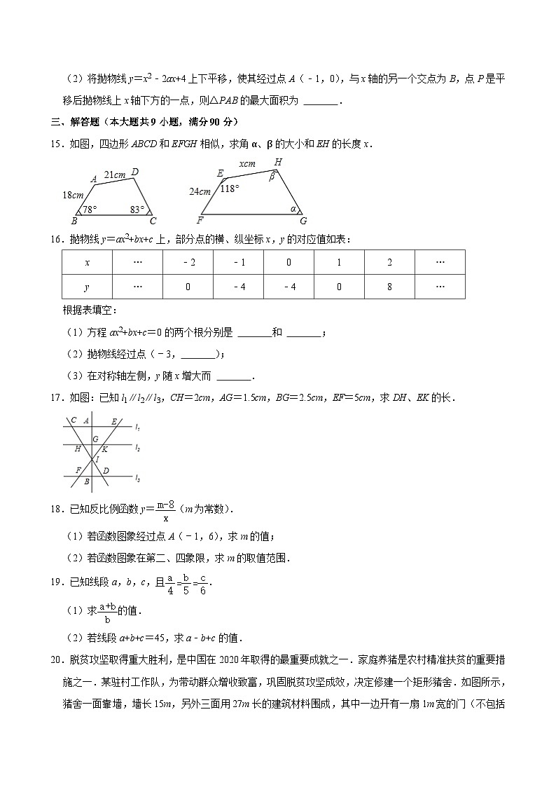 安徽省合肥市行知学校2022-2023学年九年级上学期第一次月考数学试卷(含答案)第3页