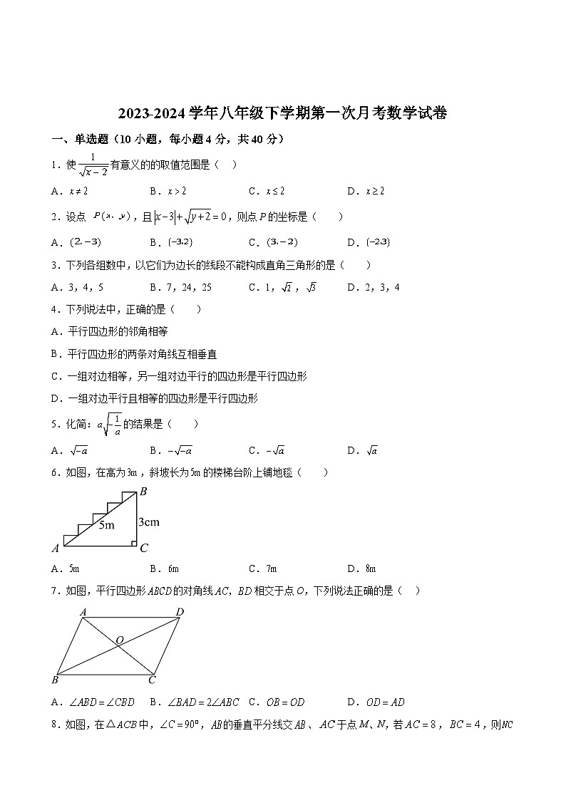 福建省莆田第九中学2023-2024学年八年级下学期月考数学试卷(含答案)01