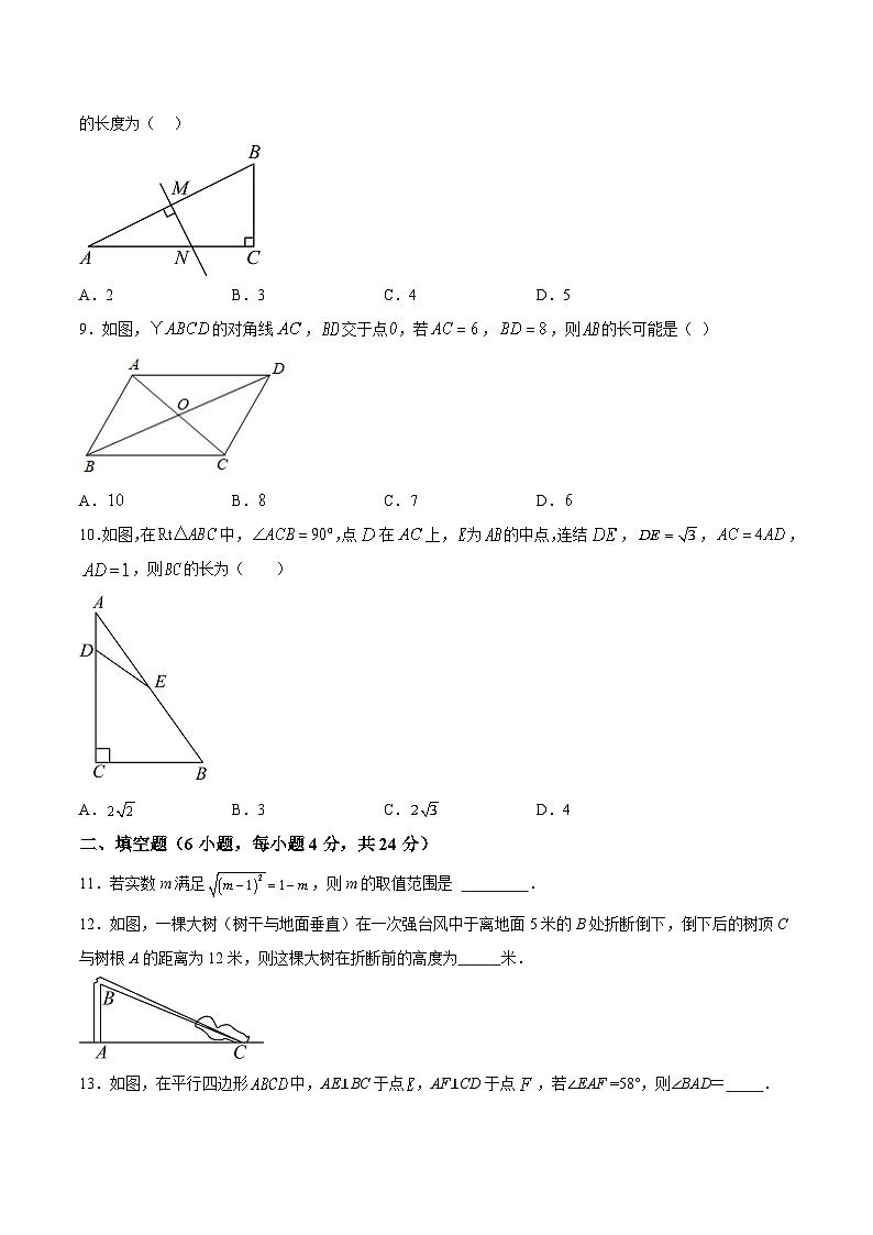 福建省莆田第九中学2023-2024学年八年级下学期月考数学试卷(含答案)02