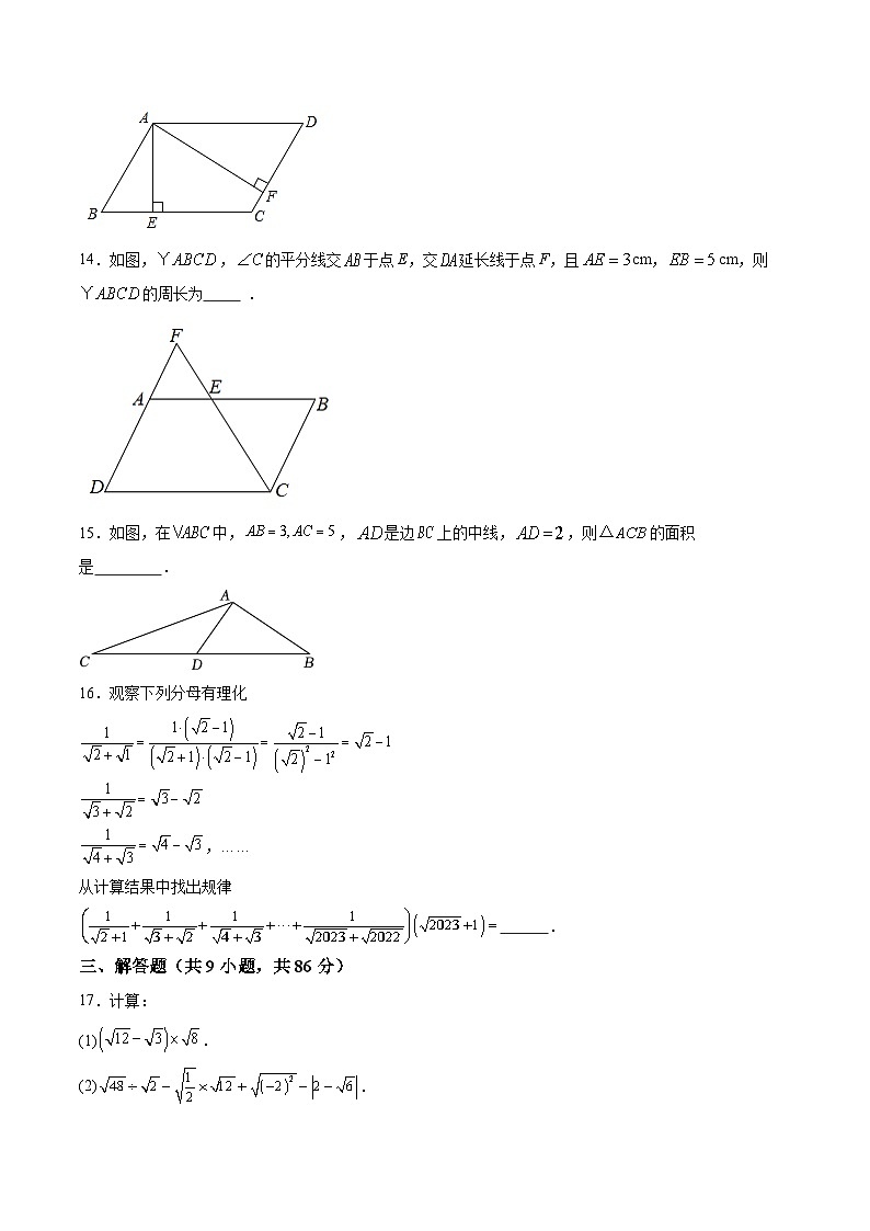 福建省莆田第九中学2023-2024学年八年级下学期月考数学试卷(含答案)03