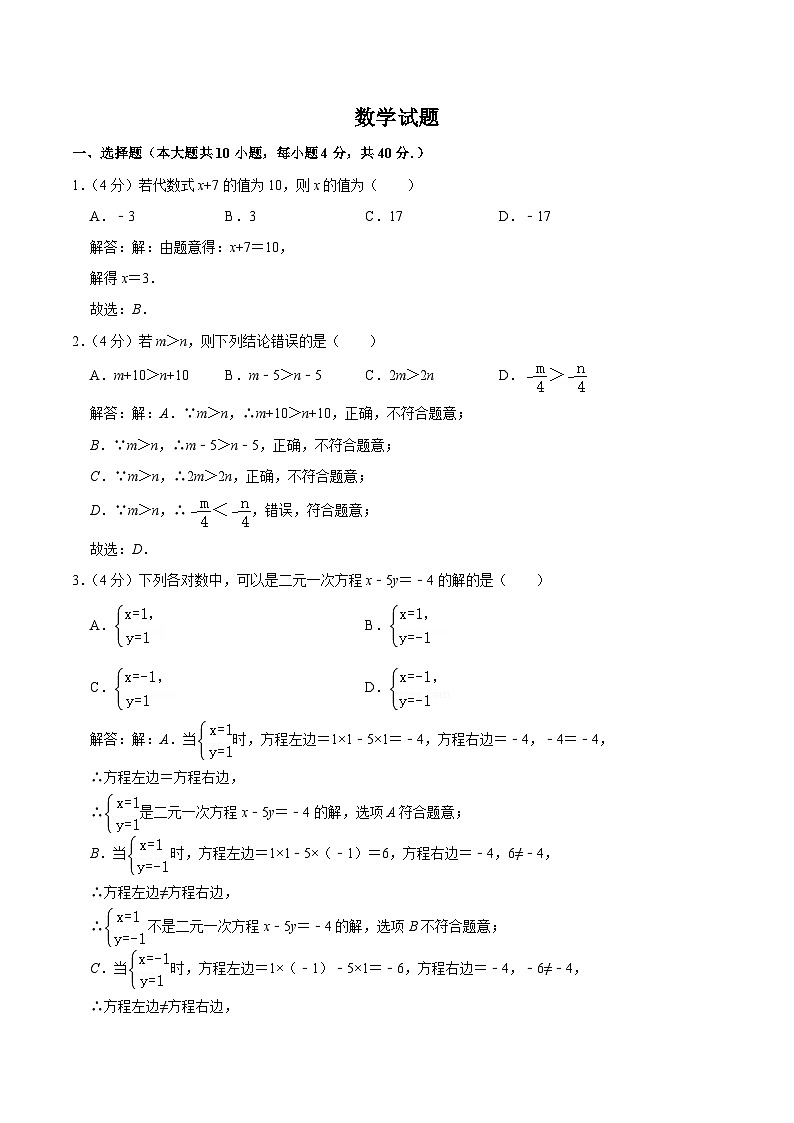 福建省泉州市惠安县多校2023-2024学年七年级下学期期中考试数学试卷(含解析)01